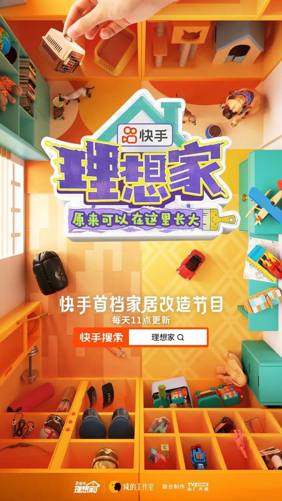 理想家·原来可以在这里长大