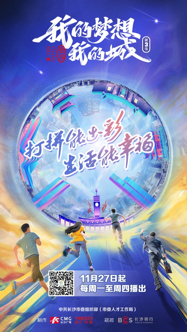 我的梦想我的城3