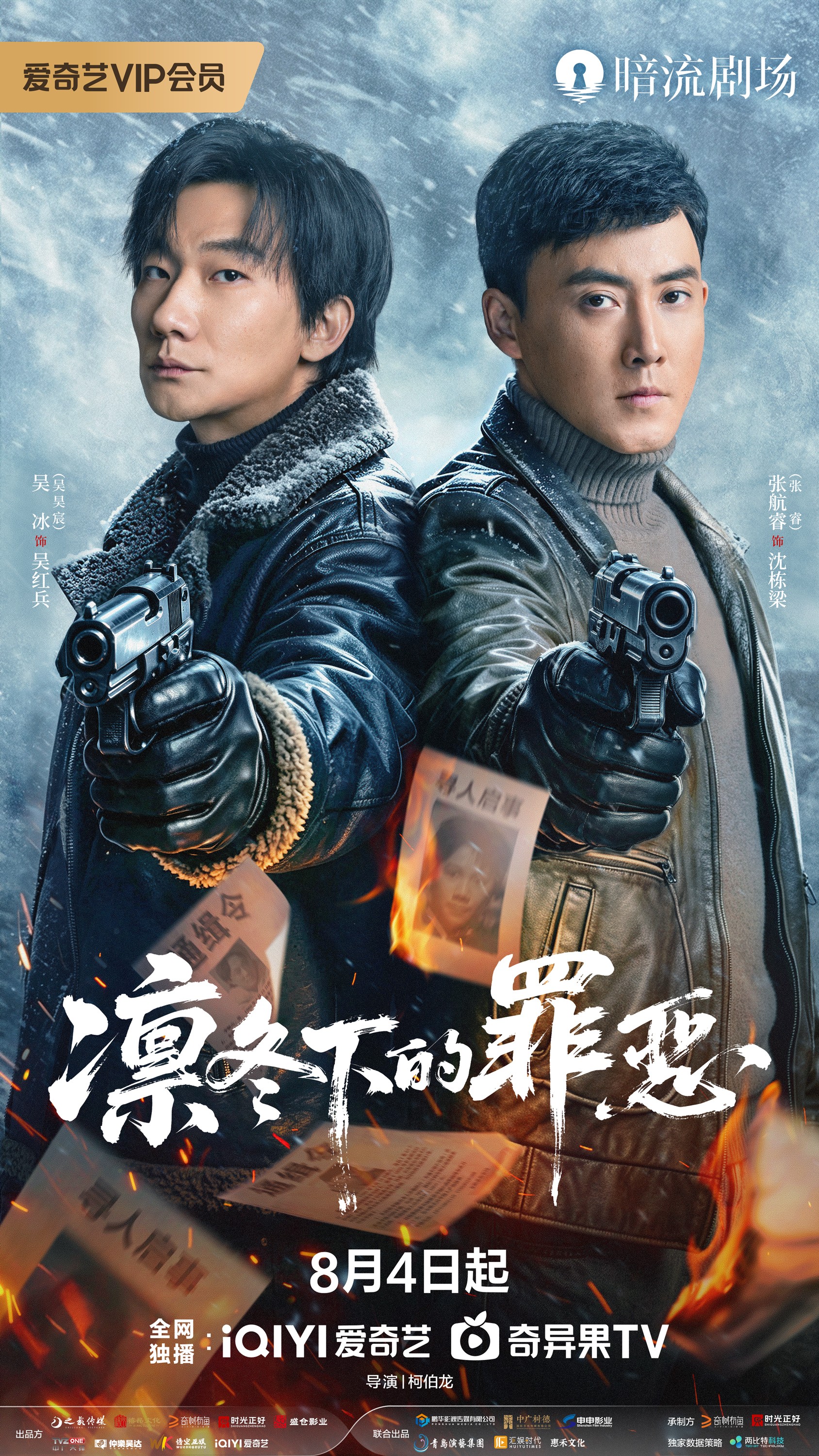 凛冬下的罪恶
